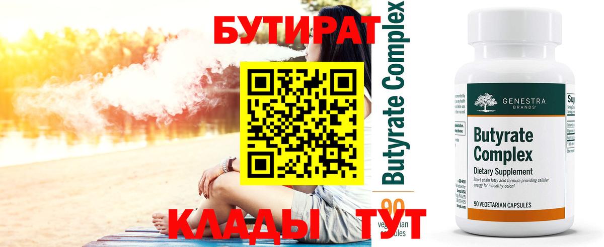 БУТИРАТ оксана Михайловка