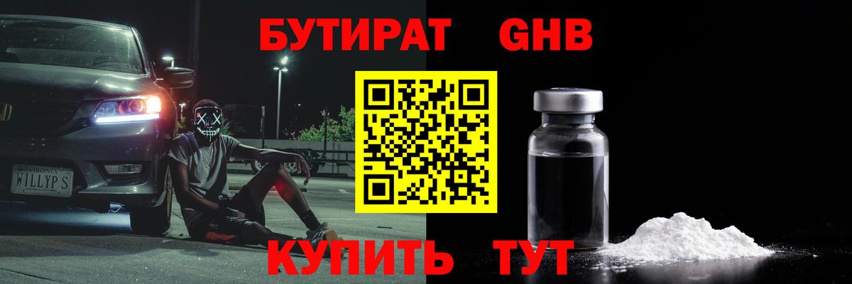 Бутират бутандиол  Вход с VPN  Михайловка 