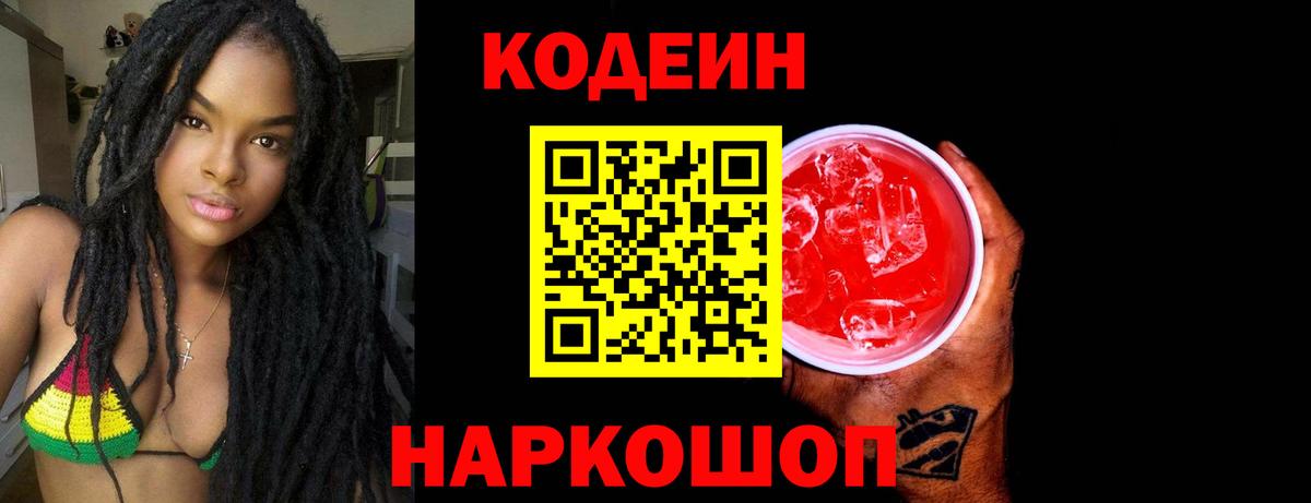 Кодеиновый сироп Lean напиток Lean (лин)  Вход с VPN  Михайловка  Кодеин напиток Lean (лин) 