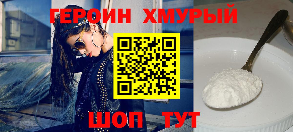 ГЕРОИН гречка  ГЕРОИН  Михайловка  Вход с VPN 