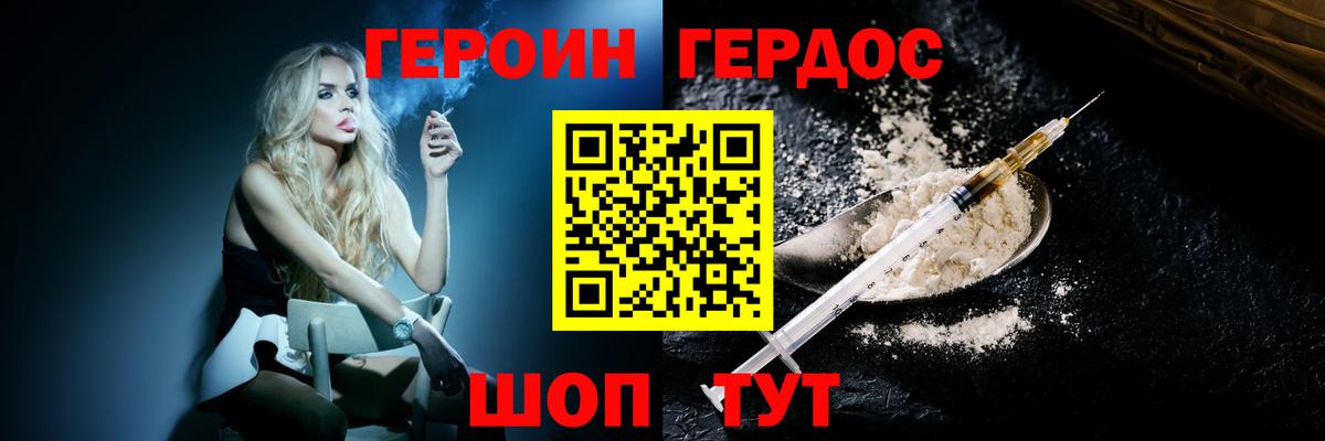 ГЕРОИН белый Михайловка
