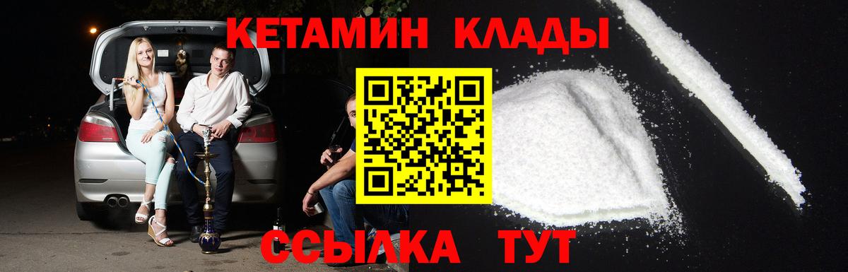 Михайловка  Кетамин VHQ  Вход с VPN 
