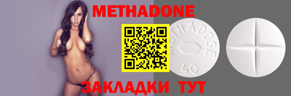 Метадон мёд Михайловка