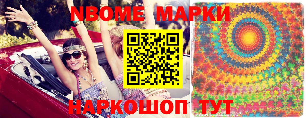Марки NBOMe 1500мкг  Вход с VPN  Михайловка 